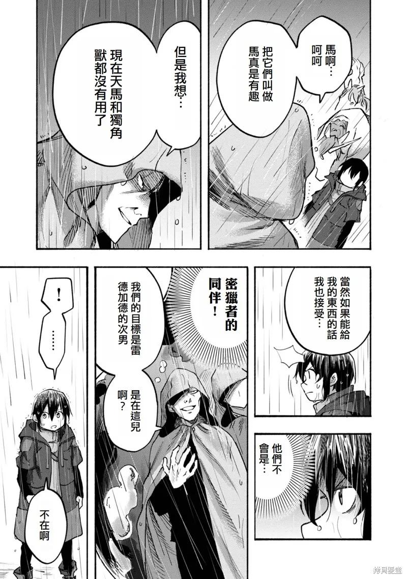 《今天画出来的年糕也很美味》第6话(试阅版) 第28页