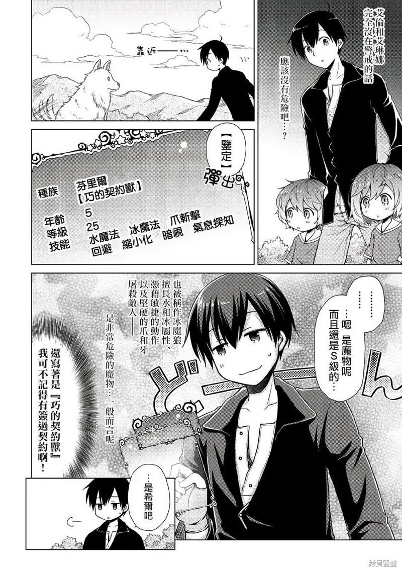 《异世界悠闲纪行～边养娃边当冒险者～》第07话 第2页