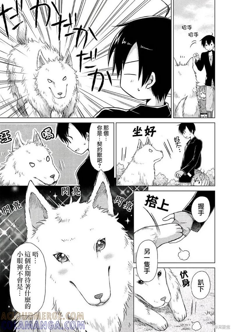 《异世界悠闲纪行～边养娃边当冒险者～》第07话 第3页