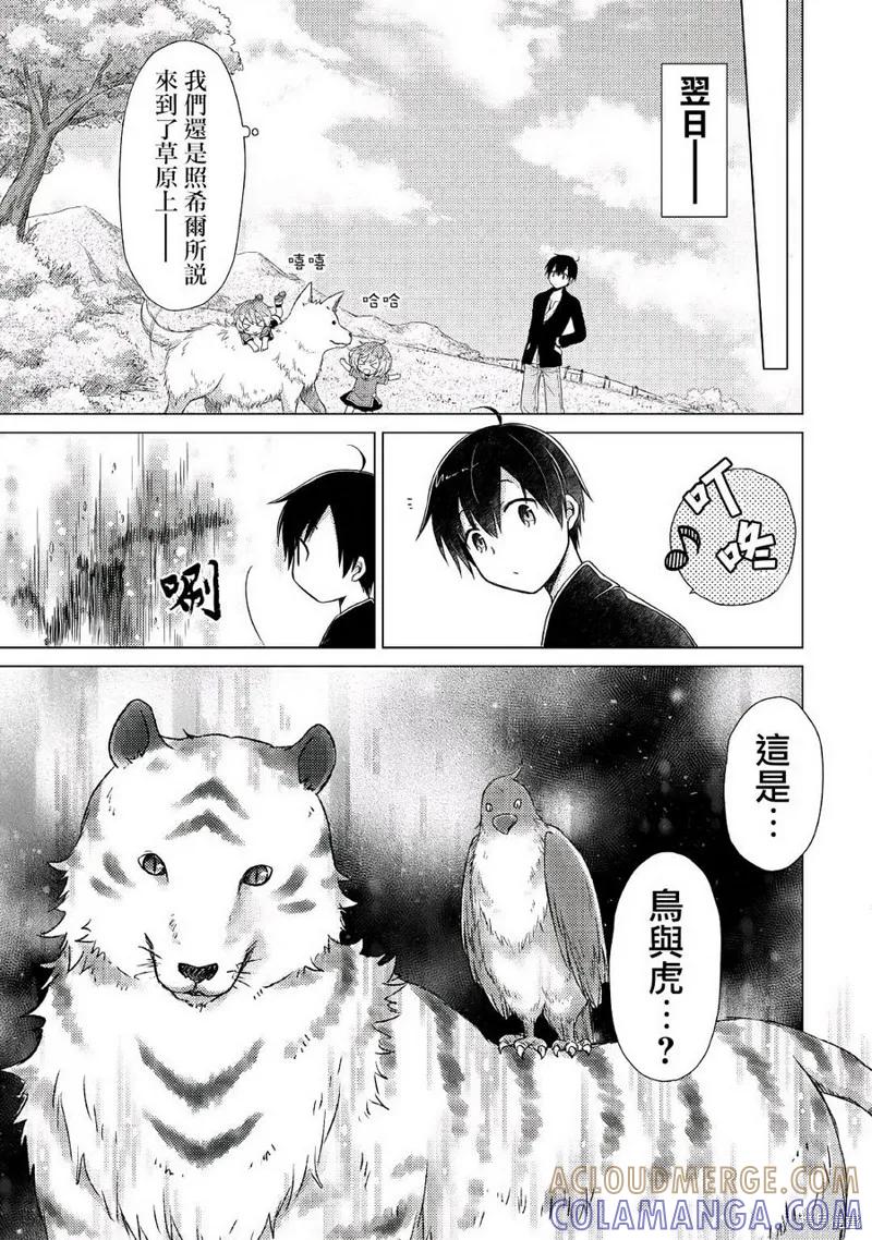 《异世界悠闲纪行～边养娃边当冒险者～》第07话 第11页