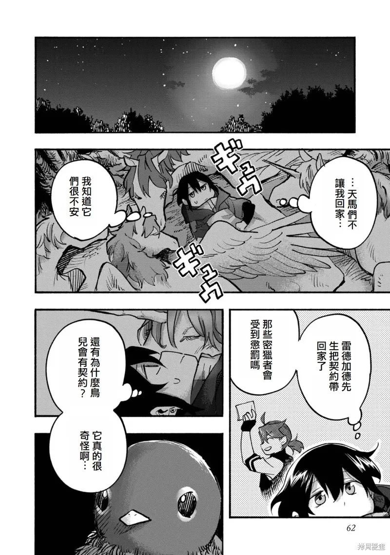 《今天画出来的年糕也很美味》第6话(试阅版) 第4页