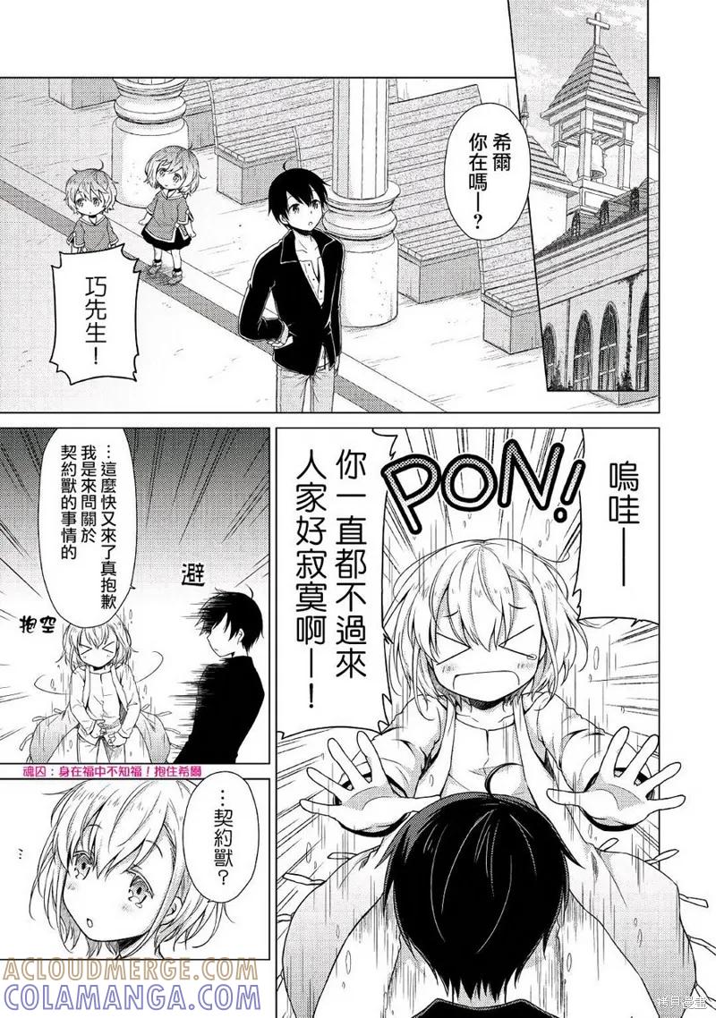 《异世界悠闲纪行～边养娃边当冒险者～》第07话 第7页