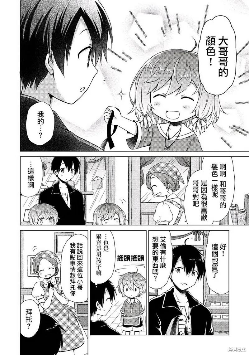 《异世界悠闲纪行～边养娃边当冒险者～》第07话 第20页