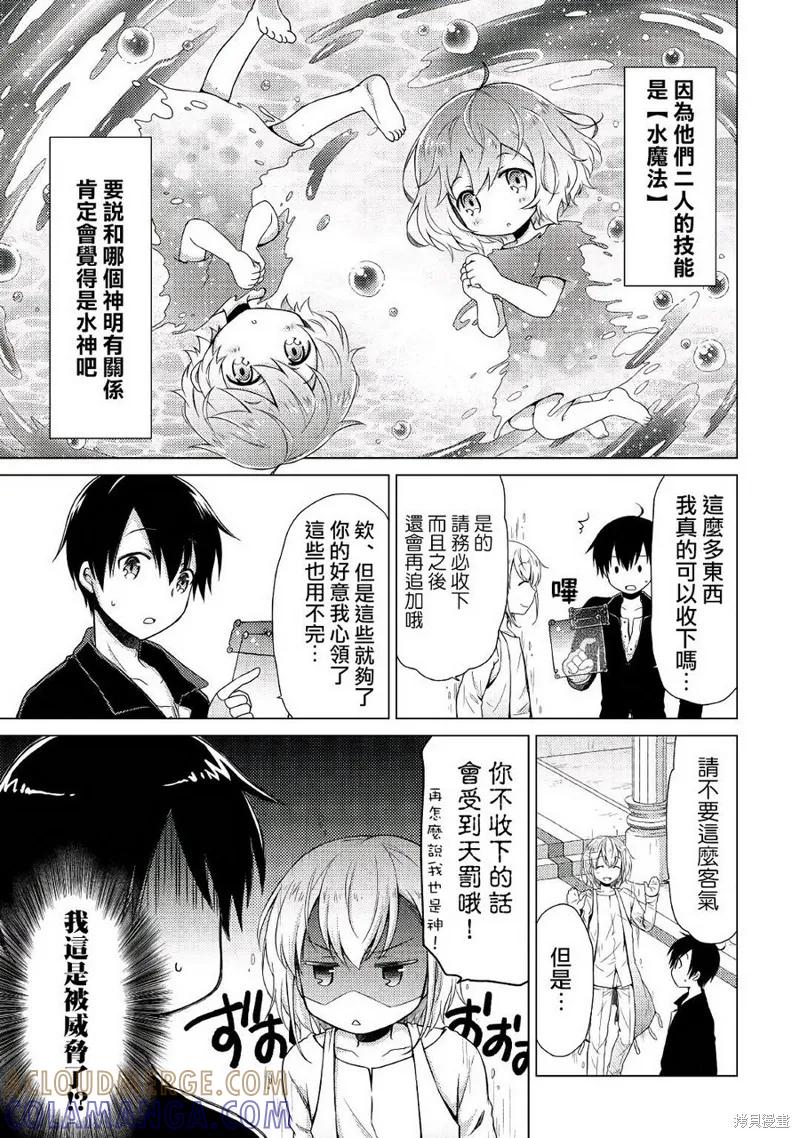 《异世界悠闲纪行～边养娃边当冒险者～》第07话 第9页
