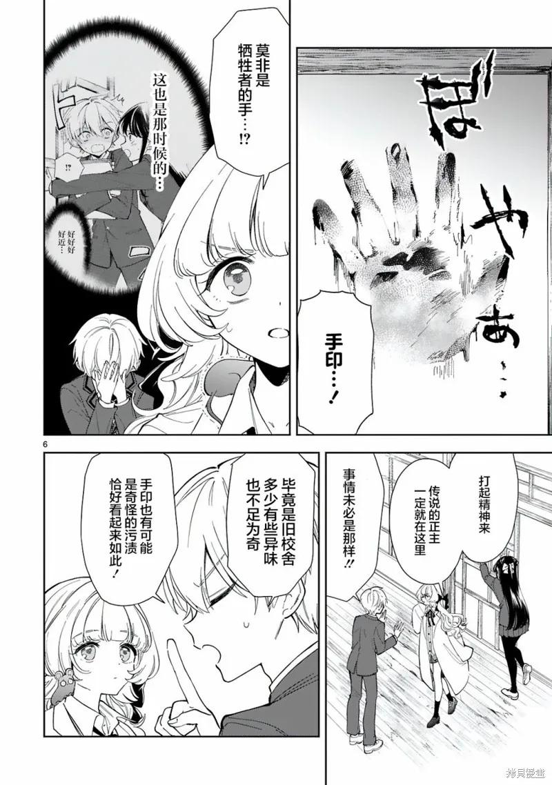 《一条同学总是情不自禁》第06话 第6页