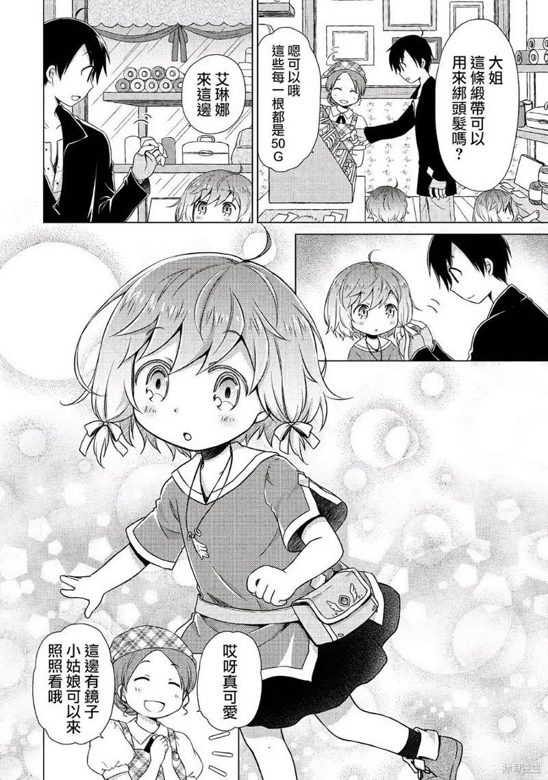 《异世界悠闲纪行～边养娃边当冒险者～》第07话 第18页