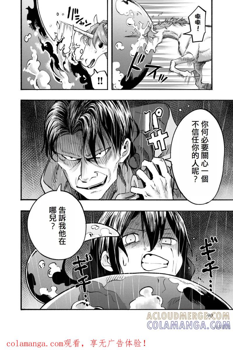 《今天画出来的年糕也很美味》第6话(试阅版) 第31页