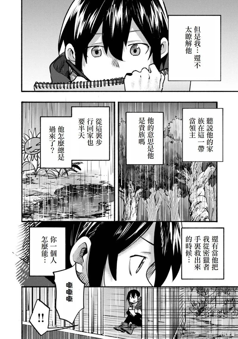 《今天画出来的年糕也很美味》第6话(试阅版) 第20页