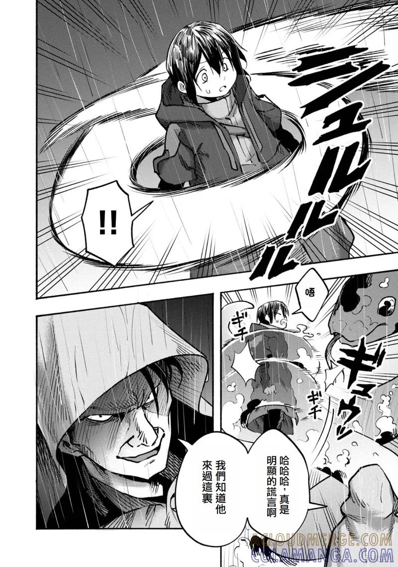 《今天画出来的年糕也很美味》第6话(试阅版) 第29页