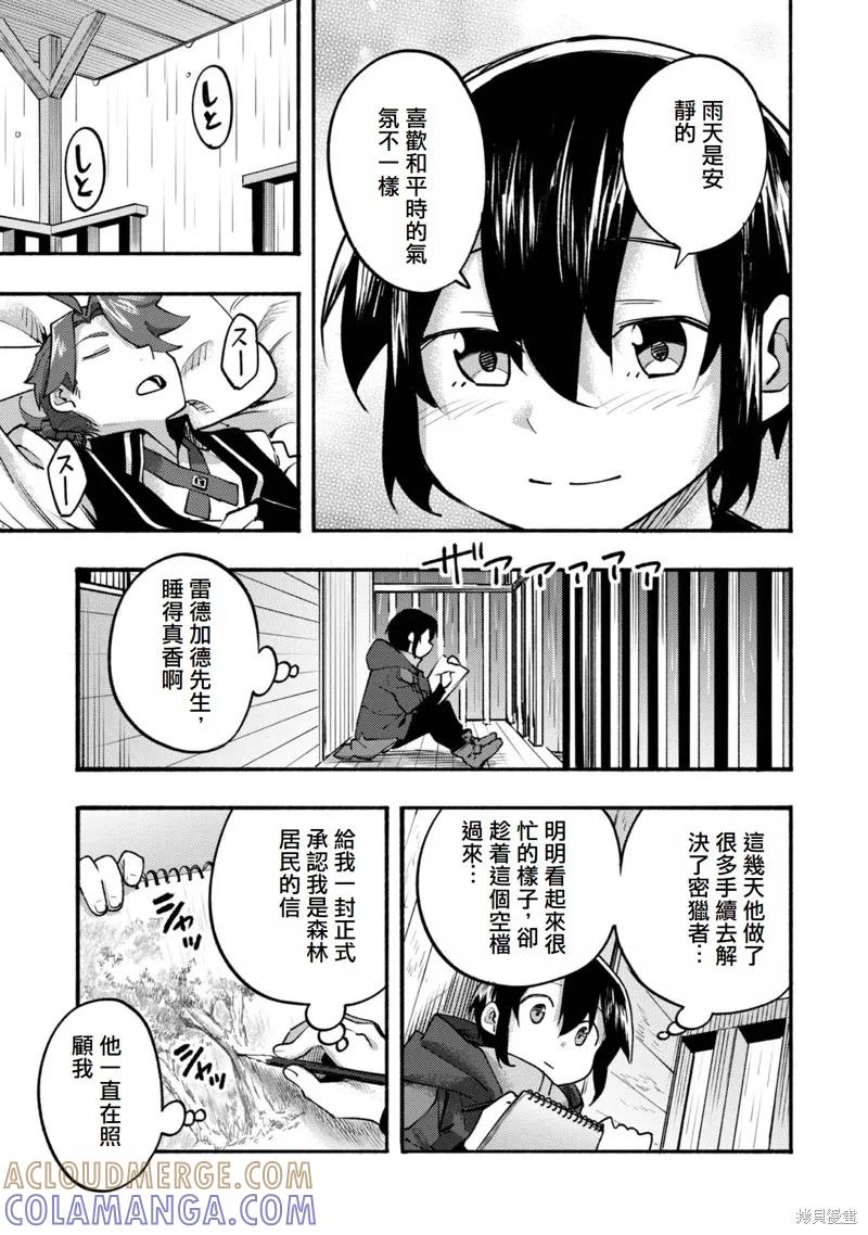 《今天画出来的年糕也很美味》第6话(试阅版) 第19页