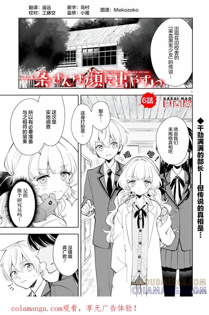 《一条同学总是情不自禁》第06话 第1页