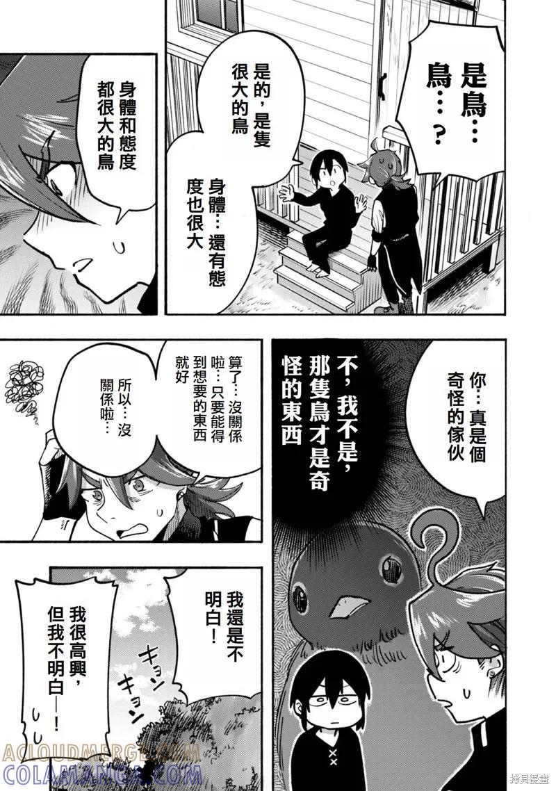 《今天画出来的年糕也很美味》第6话(试阅版) 第3页