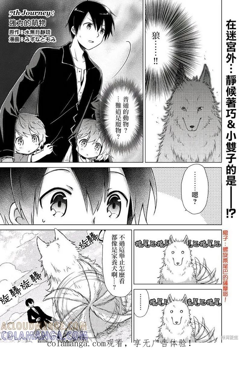 《异世界悠闲纪行～边养娃边当冒险者～》第07话 第1页