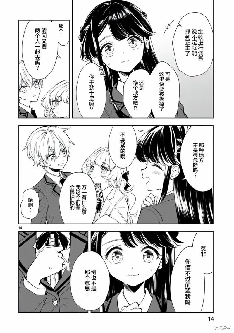 《一条同学总是情不自禁》第06话 第14页