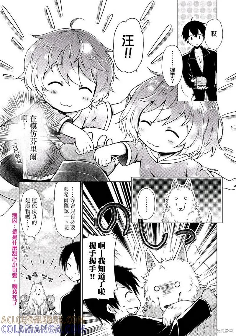 《异世界悠闲纪行～边养娃边当冒险者～》第07话 第5页
