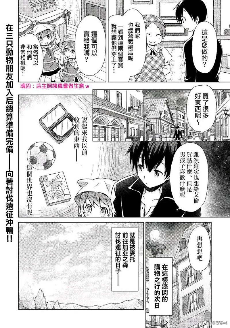 《异世界悠闲纪行～边养娃边当冒险者～》第07话 第22页