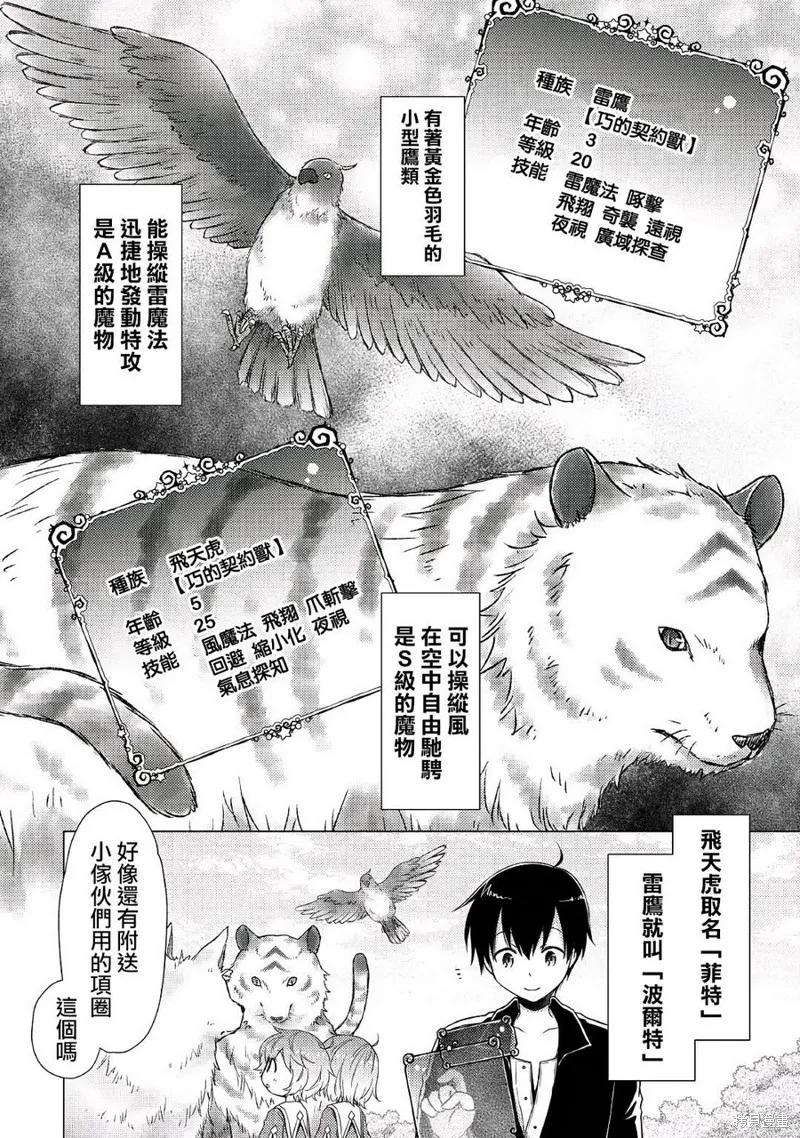 《异世界悠闲纪行～边养娃边当冒险者～》第07话 第12页