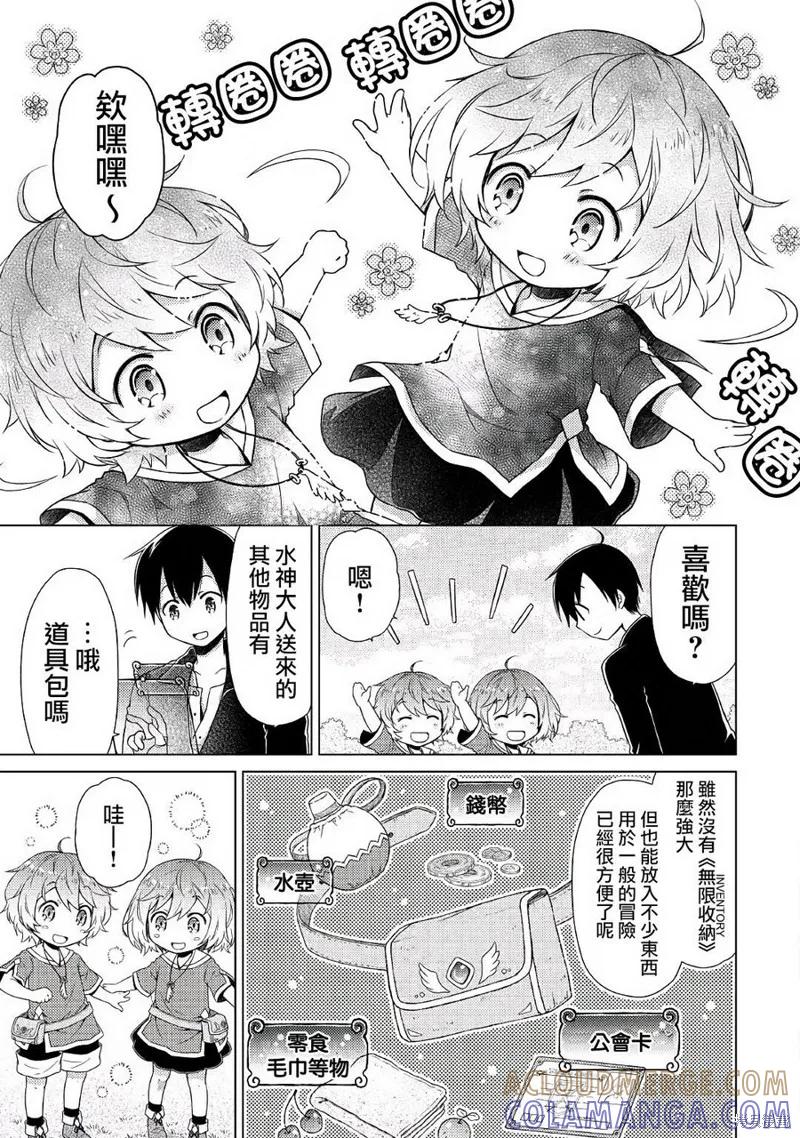《异世界悠闲纪行～边养娃边当冒险者～》第07话 第15页