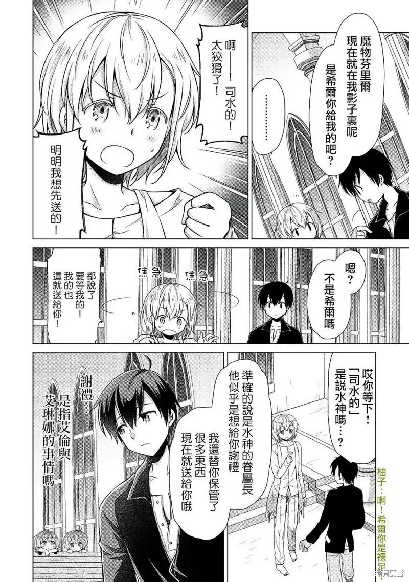 《异世界悠闲纪行～边养娃边当冒险者～》第07话 第8页