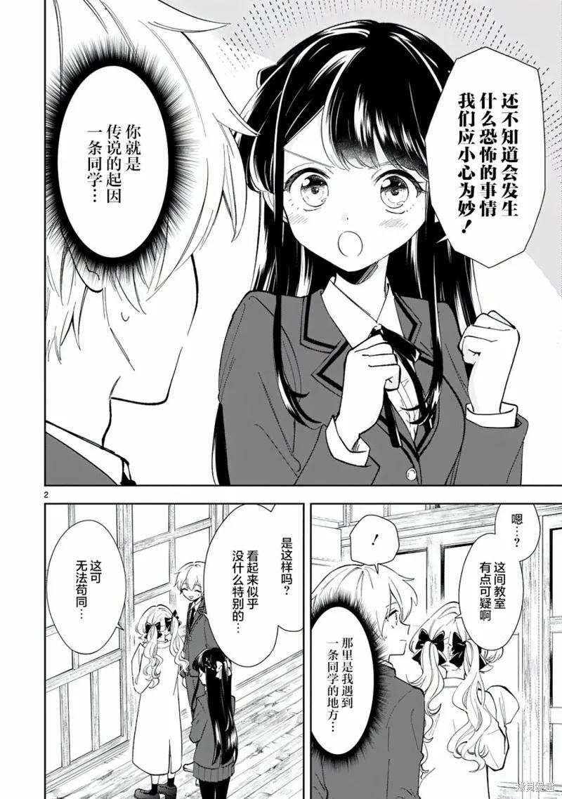 《一条同学总是情不自禁》第06话 第2页