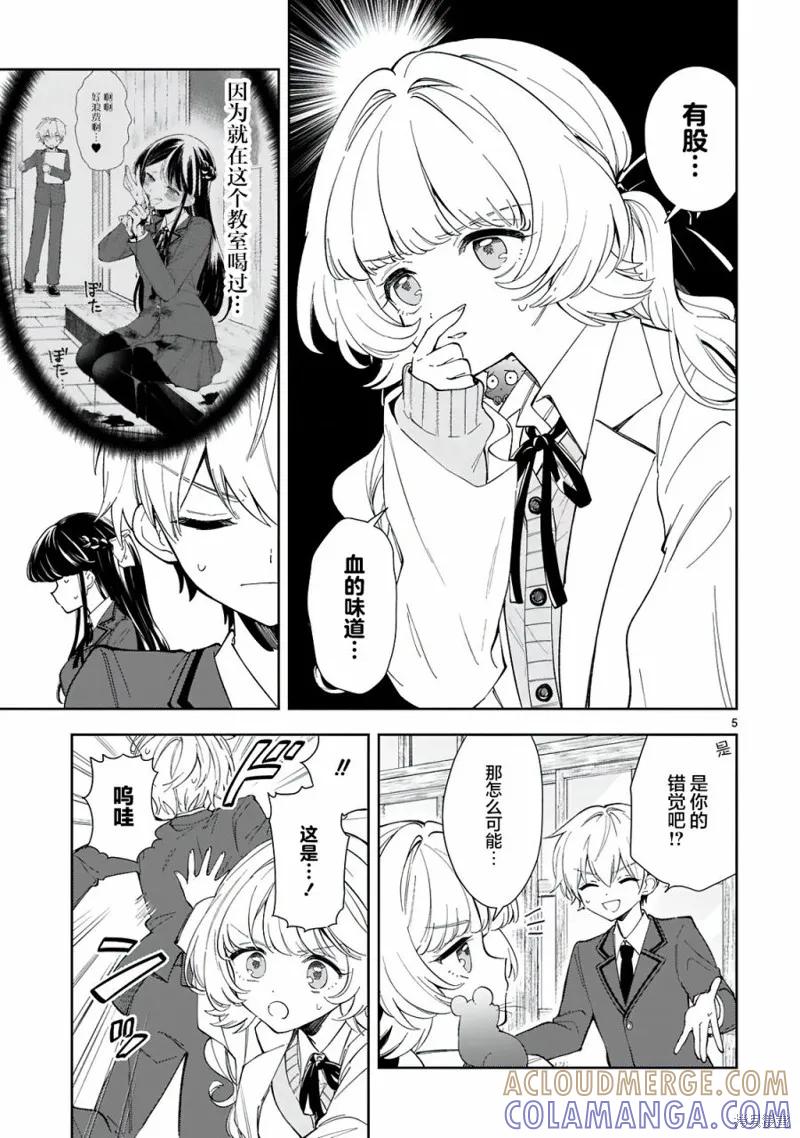 《一条同学总是情不自禁》第06话 第5页