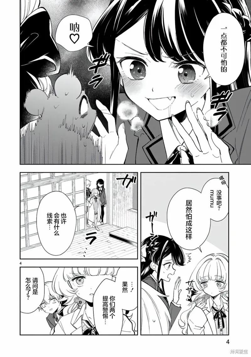 《一条同学总是情不自禁》第06话 第4页