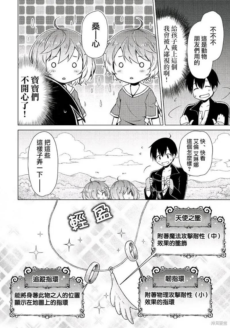 《异世界悠闲纪行～边养娃边当冒险者～》第07话 第14页