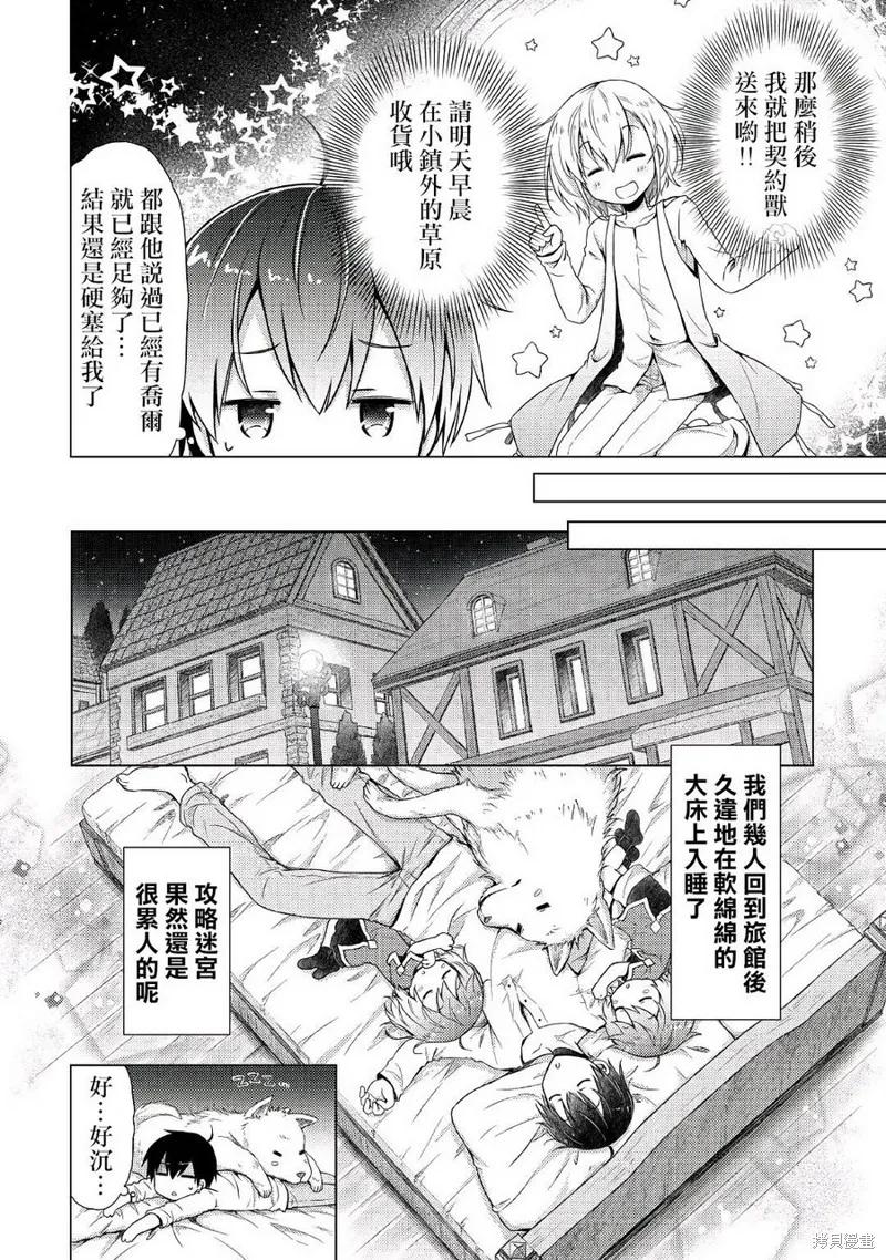 《异世界悠闲纪行～边养娃边当冒险者～》第07话 第10页