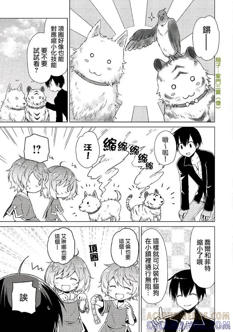 《异世界悠闲纪行～边养娃边当冒险者～》第07话 第13页