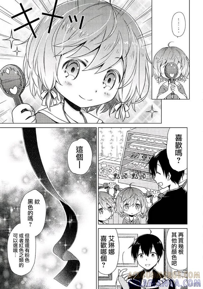 《异世界悠闲纪行～边养娃边当冒险者～》第07话 第19页