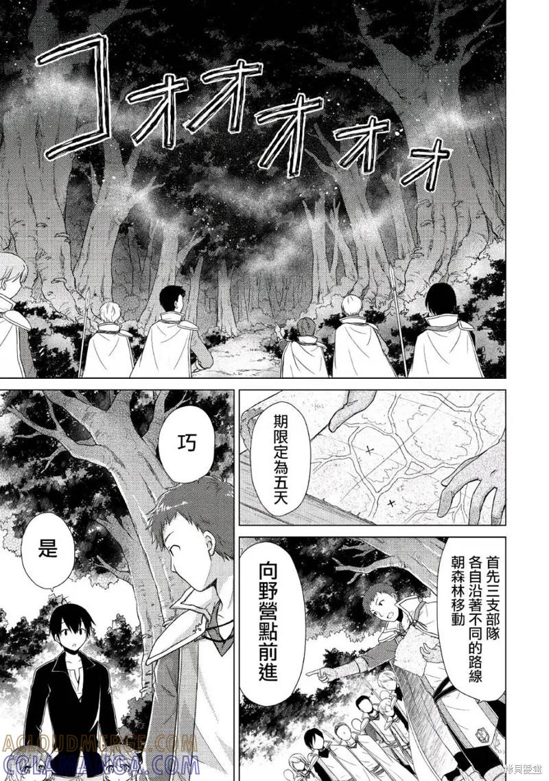 《异世界悠闲纪行～边养娃边当冒险者～》第08话 第9页