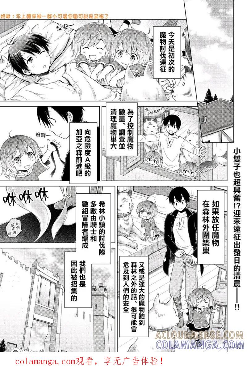 《异世界悠闲纪行～边养娃边当冒险者～》第08话 第1页