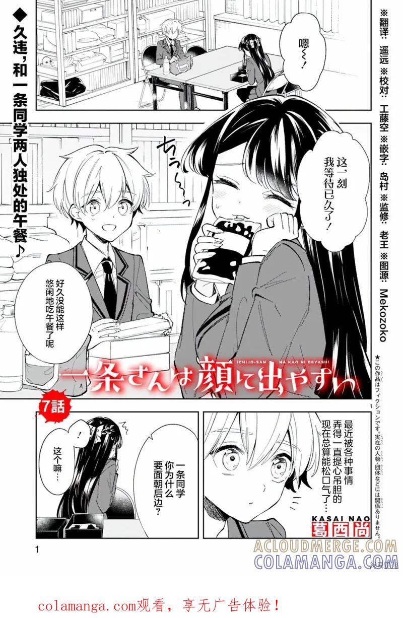 《一条同学总是情不自禁》第07话 第1页