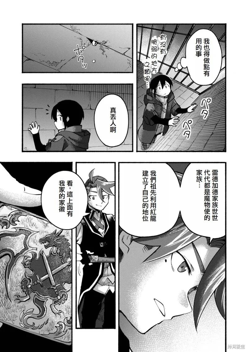 《今天画出来的年糕也很美味》第7话(试阅版) 第21页