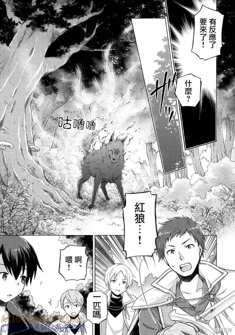 《异世界悠闲纪行～边养娃边当冒险者～》第08话 第13页