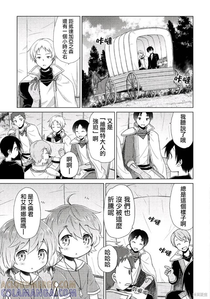 《异世界悠闲纪行～边养娃边当冒险者～》第08话 第7页