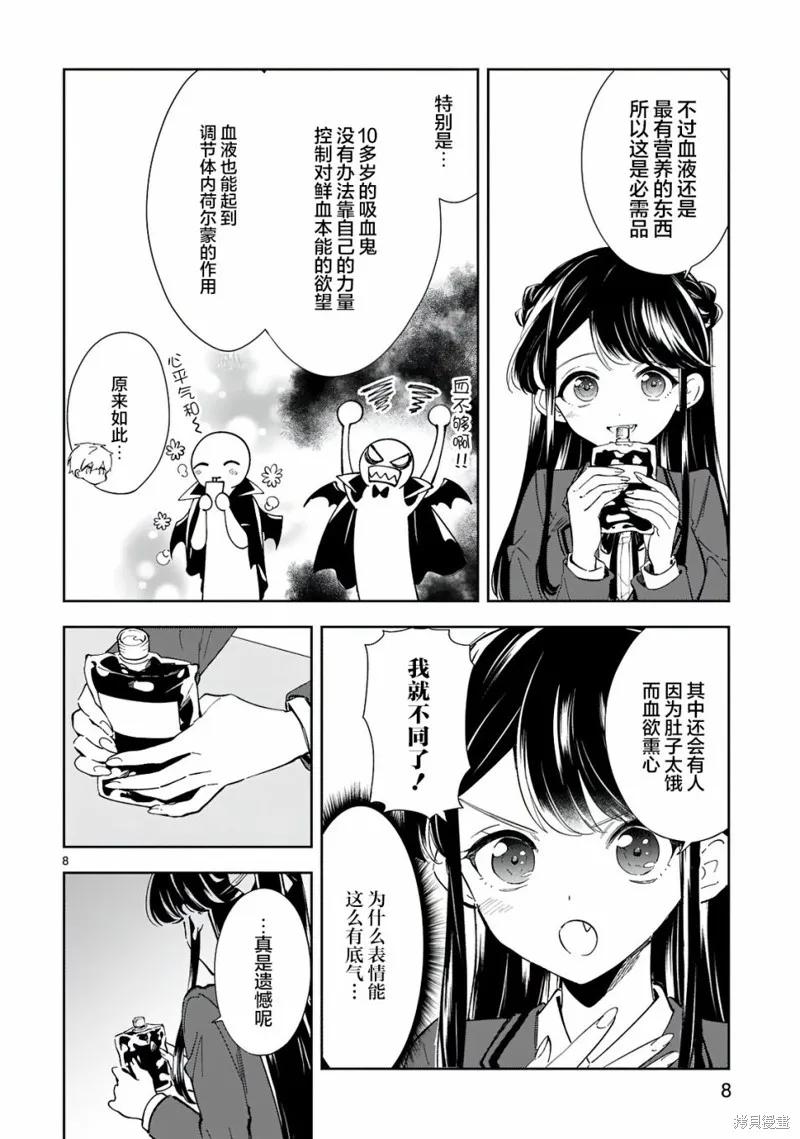 《一条同学总是情不自禁》第07话 第8页