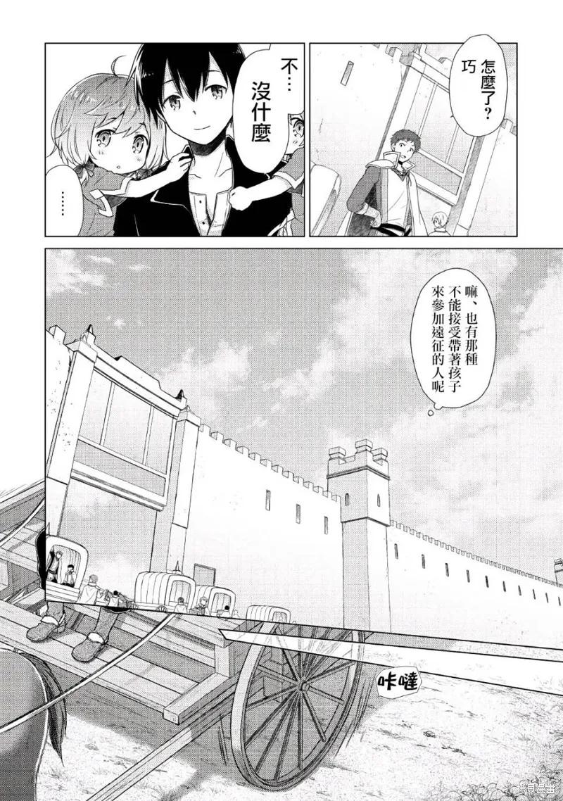 《异世界悠闲纪行～边养娃边当冒险者～》第08话 第6页