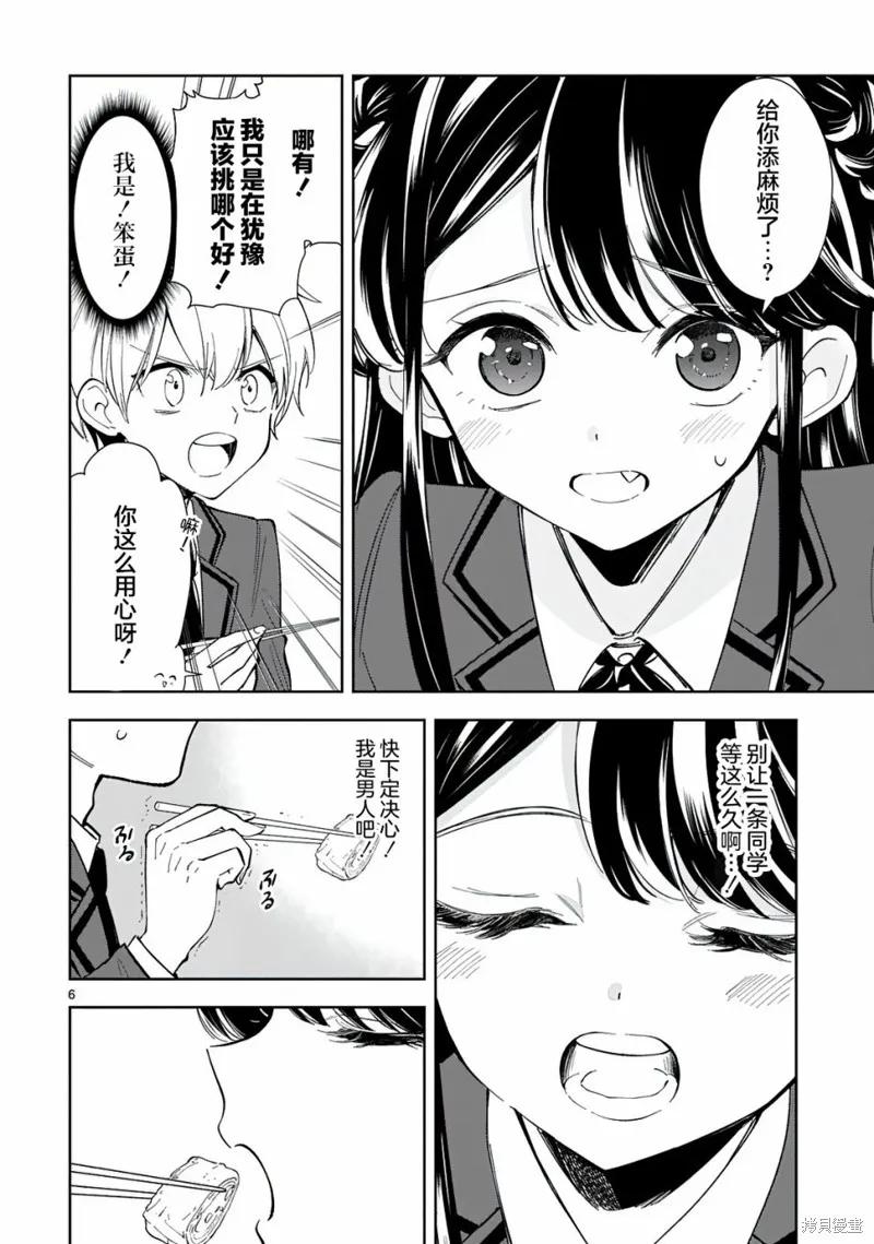 《一条同学总是情不自禁》第07话 第6页