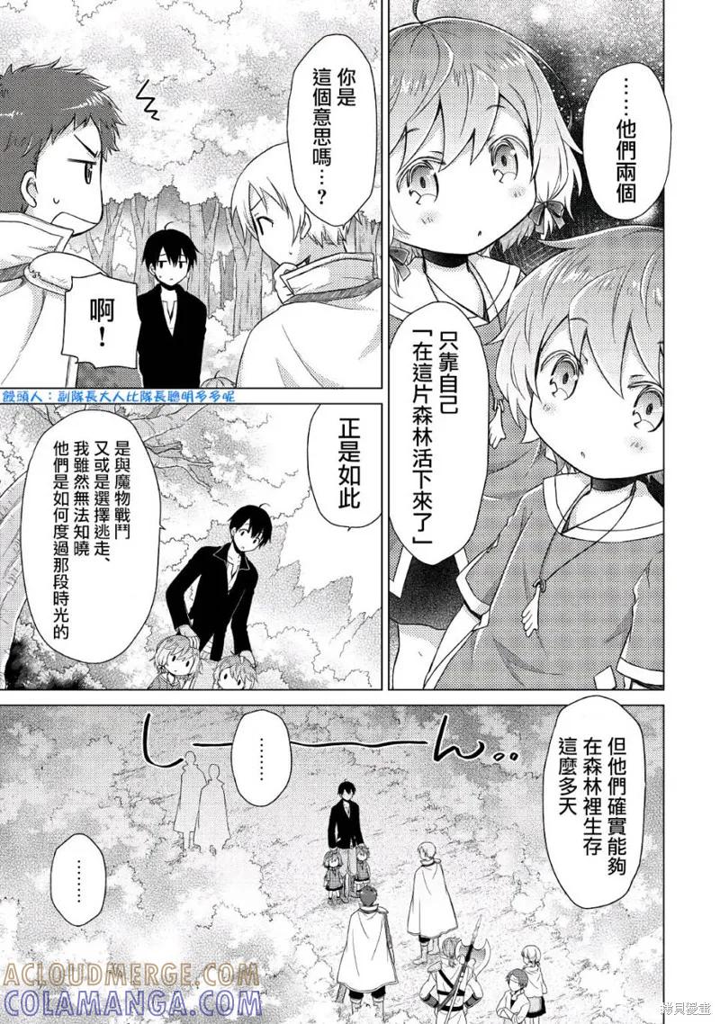 《异世界悠闲纪行～边养娃边当冒险者～》第08话 第19页
