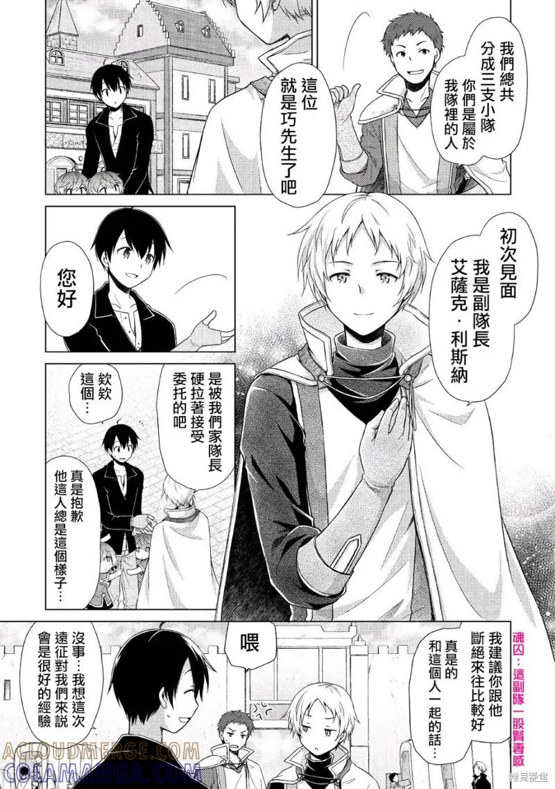 《异世界悠闲纪行～边养娃边当冒险者～》第08话 第3页