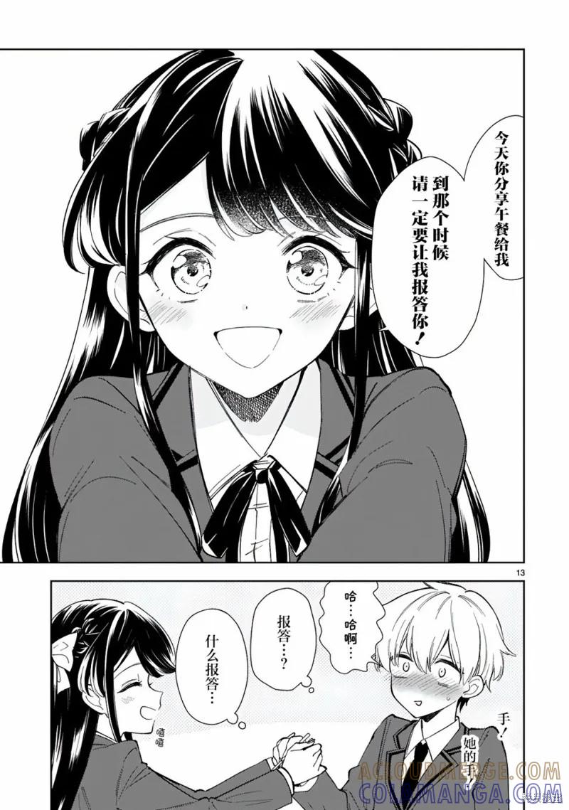 《一条同学总是情不自禁》第07话 第13页