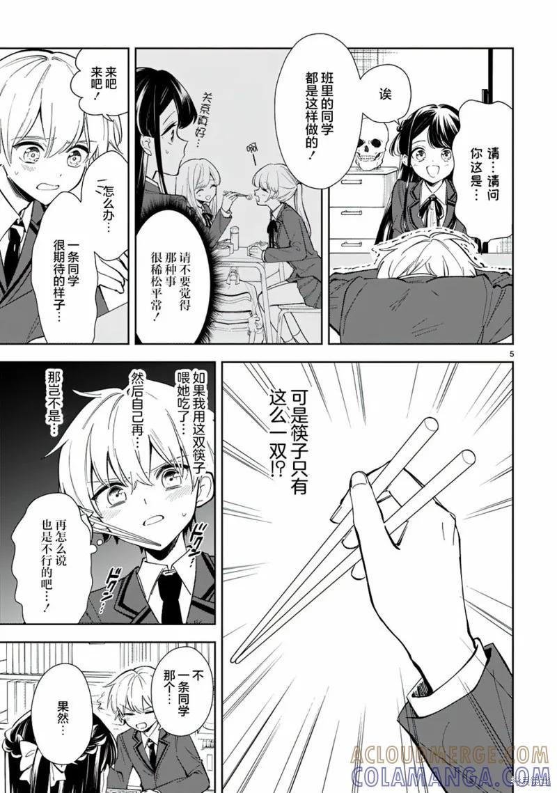 《一条同学总是情不自禁》第07话 第5页
