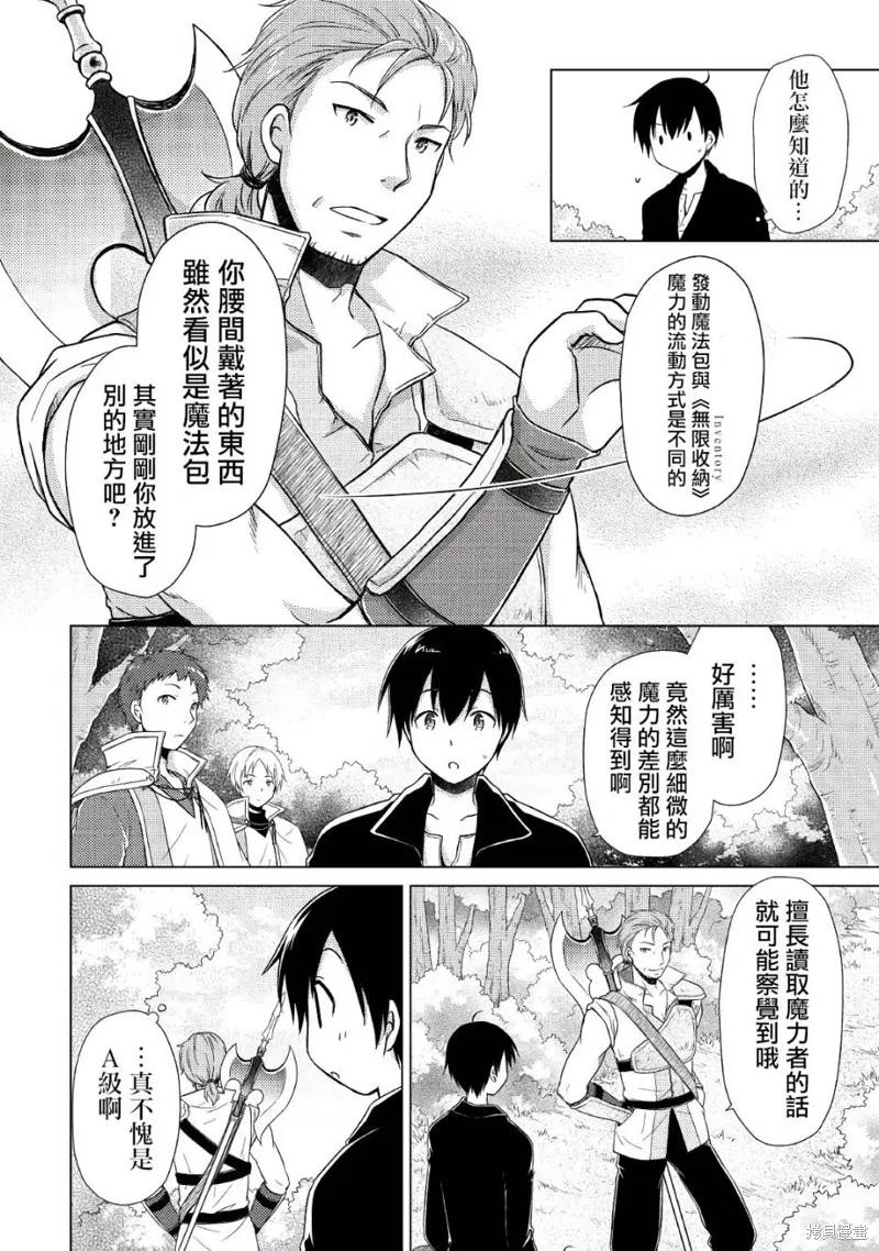 《异世界悠闲纪行～边养娃边当冒险者～》第08话 第22页