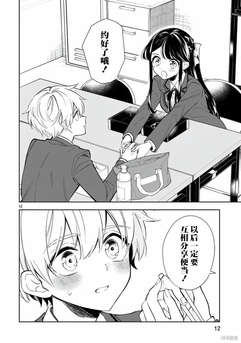 《一条同学总是情不自禁》第07话 第12页
