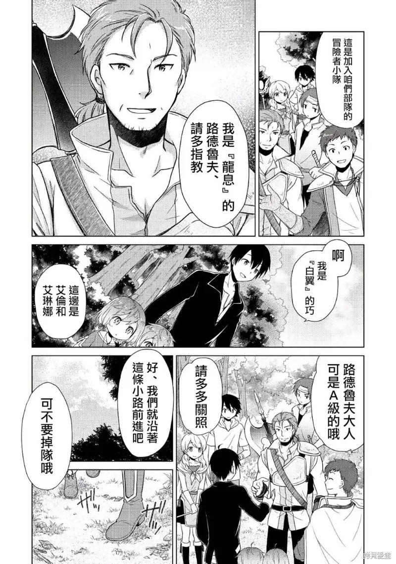 《异世界悠闲纪行～边养娃边当冒险者～》第08话 第10页