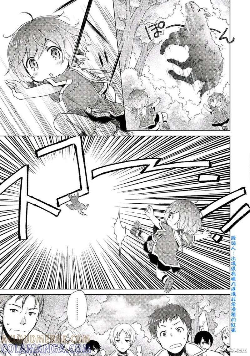 《异世界悠闲纪行～边养娃边当冒险者～》第08话 第15页