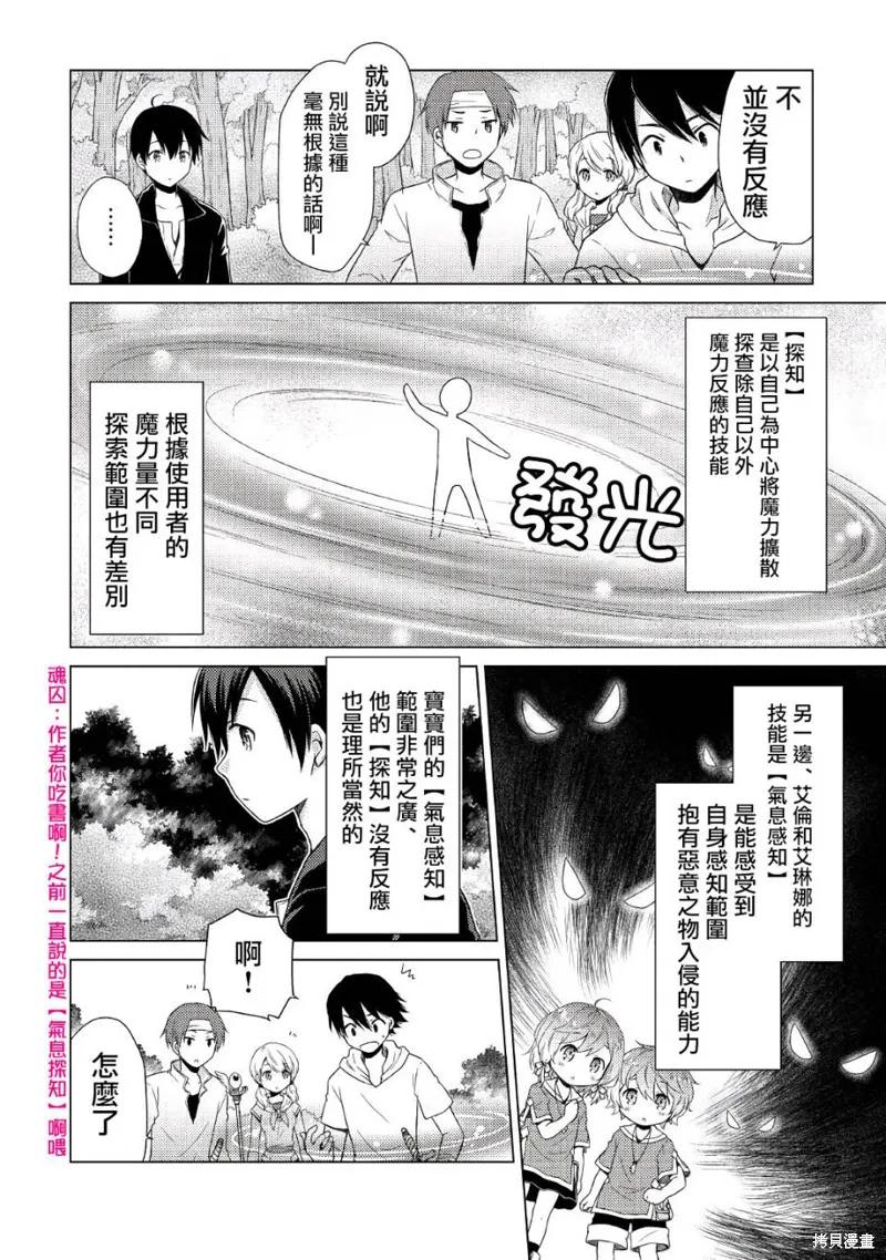 《异世界悠闲纪行～边养娃边当冒险者～》第08话 第12页