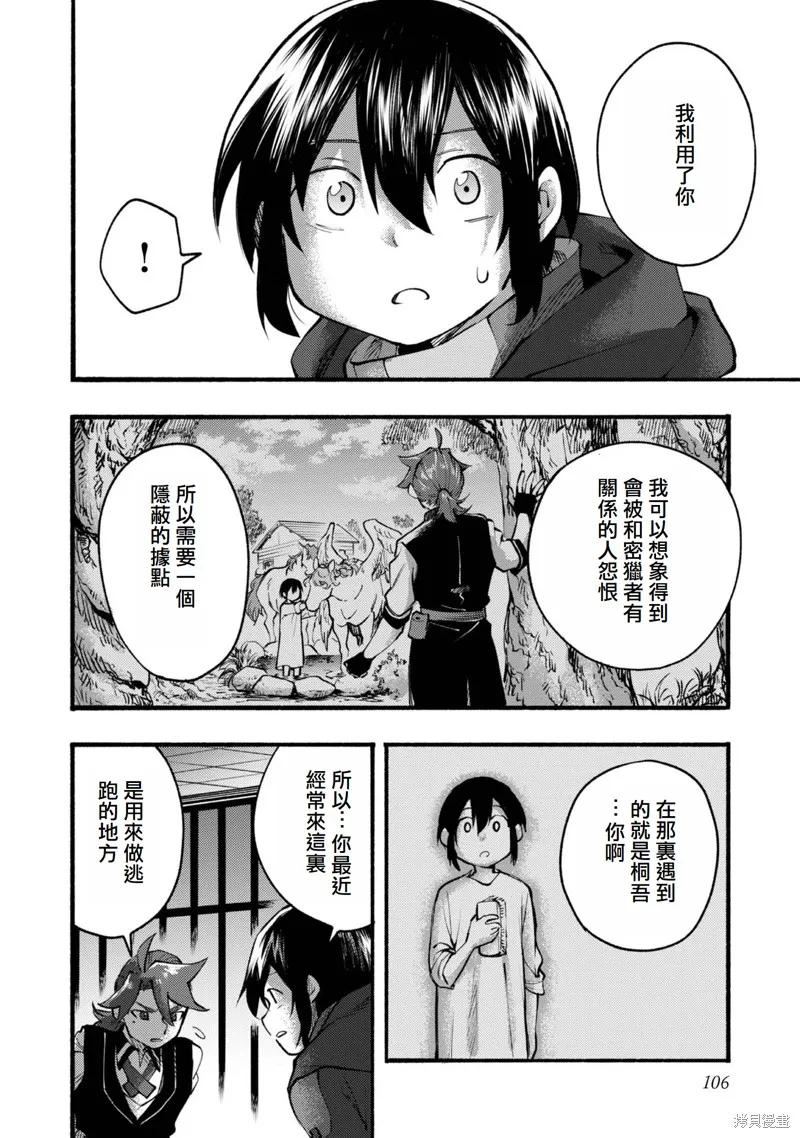 《今天画出来的年糕也很美味》第7话(试阅版) 第14页