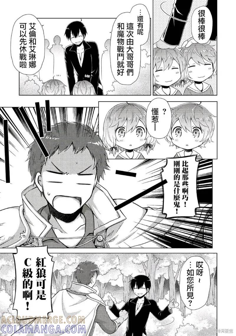 《异世界悠闲纪行～边养娃边当冒险者～》第08话 第17页